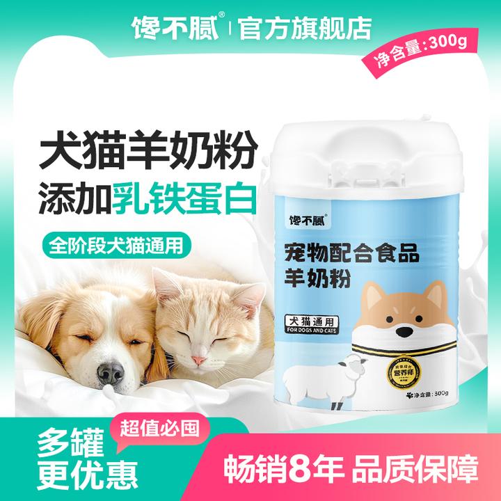 馋不腻宠物羊奶粉猫狗新生营养品成犬泰迪金毛比熊布偶猫狗通用