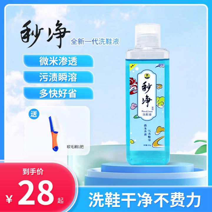 懂鞋帝秒净新一代洗鞋液环保温和超浓缩高效去污持久抑菌去渍去黄