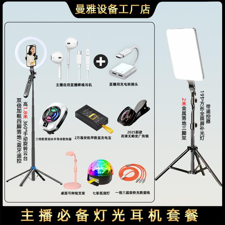 【得主播一对一】唱歌直播间必备灯光套餐手机广角彩灯套餐蓝牙