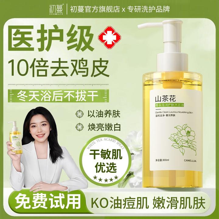 【央网力荐】果酸沐浴油冬天干燥专用以油养肤滋润不油腻久留香正品