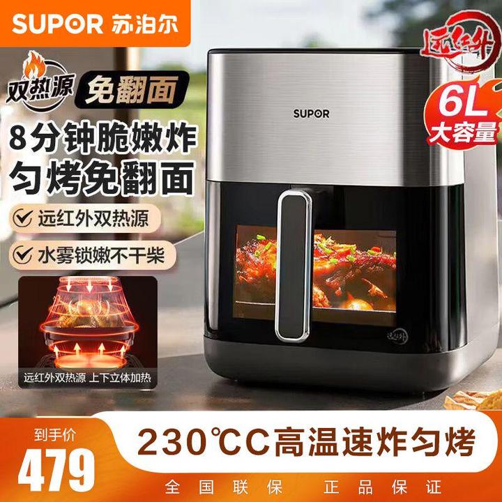 苏泊尔双热源商用空气炸锅远红外智能6L大容量可视低脂家用多功能