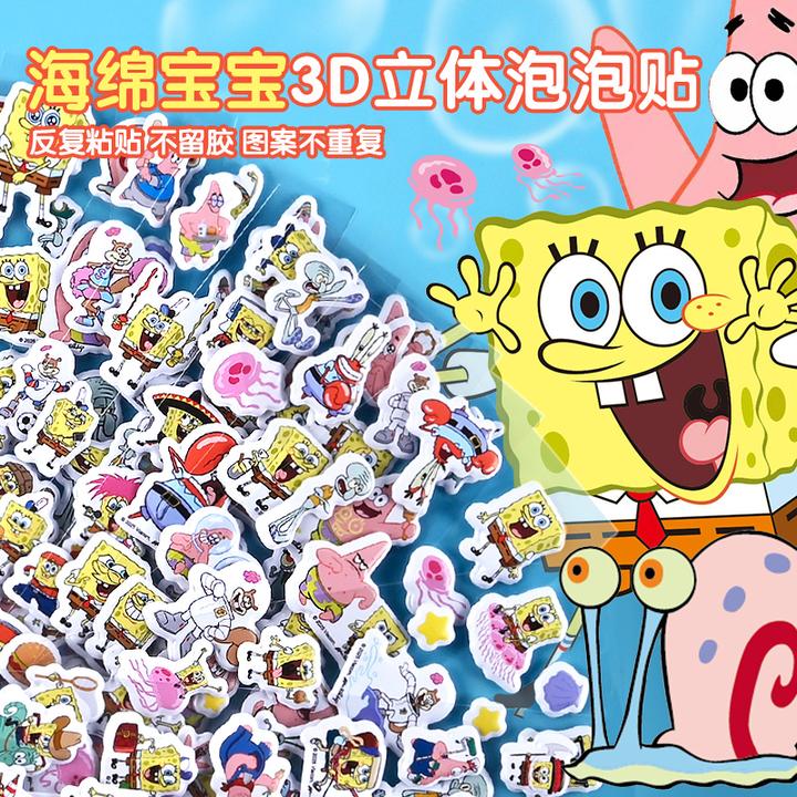 海绵宝宝泡泡贴纸儿童3d立体卡通粘贴画男女孩益智幼儿园奖励玩具