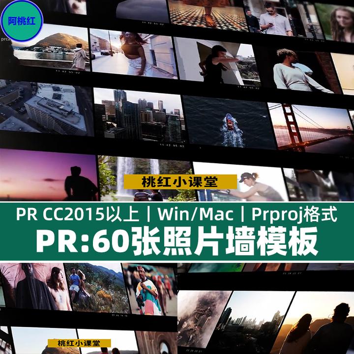 PR照片墙浏览模版60张照片视频排列LOGO演绎36秒展示模板