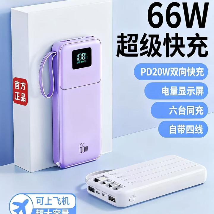 充电宝快充66W自带线2万实标迷你小巧便携大容量移动电源定制lo