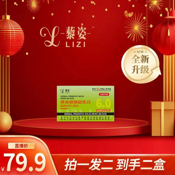 藜姿益生元植物固体饮料（官方正品）