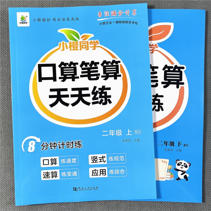 北师大版二年级上册数学同步练习册口算题竖式计算应用题一课一练
