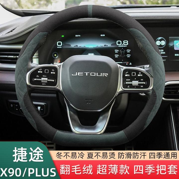 2024款奇瑞捷途x90方向盘套x90plus翻毛皮19-23款防滑车把套冬季