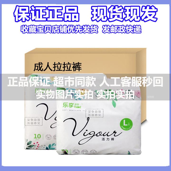 乐享年华成人拉拉裤L-XL10片失禁防漏尿老年人内裤式尿不湿活力裤