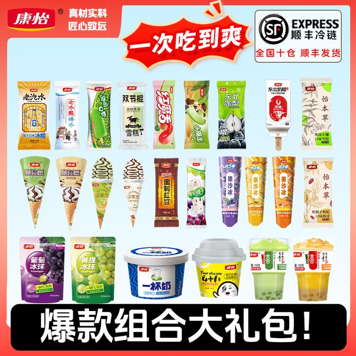 康怡东北奶糕牛乳巧克力水果杯装蛋筒棒冰大礼包冰淇淋冰激凌雪糕