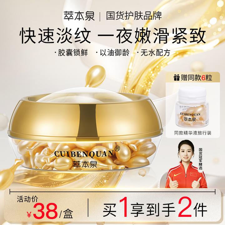 萃本泉官方旗舰店热卖富勒烯羊胎盘素抗皱精华液抗皱提亮修护淡纹