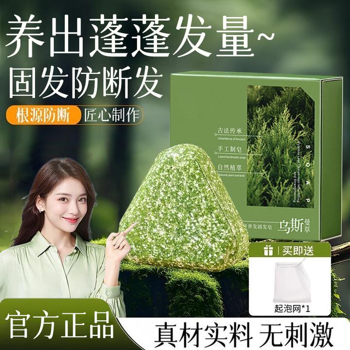 【央妈力荐】何首乌侧柏叶洗发皂控油去屑固发正宗草本手工肥皂正品