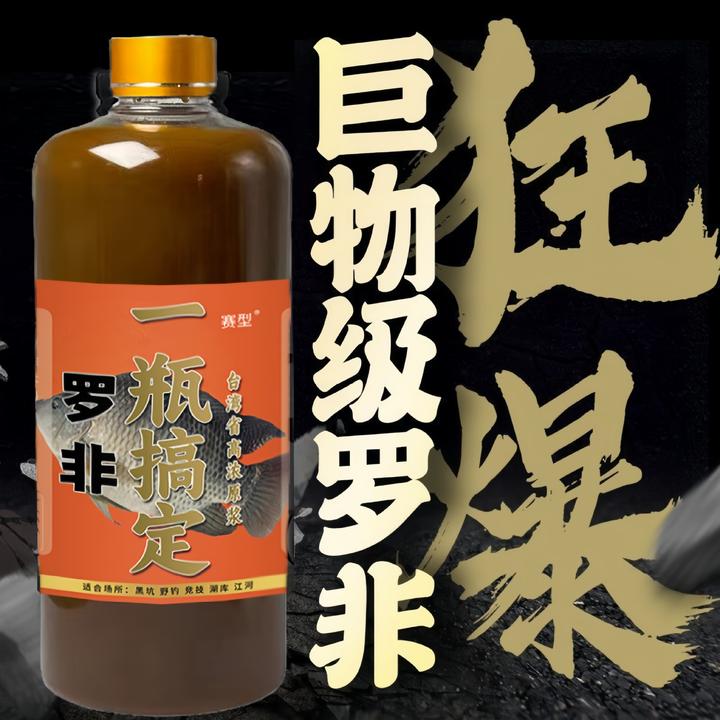 【送鱼钩】南陵王野钓大罗非一瓶搞定肝奶味浓缩浓腥专用诱食剂