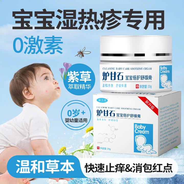 【宝宝湿痒特效】炉甘石止痒快速消包痱子膏紫草婴儿去疹小红点专用