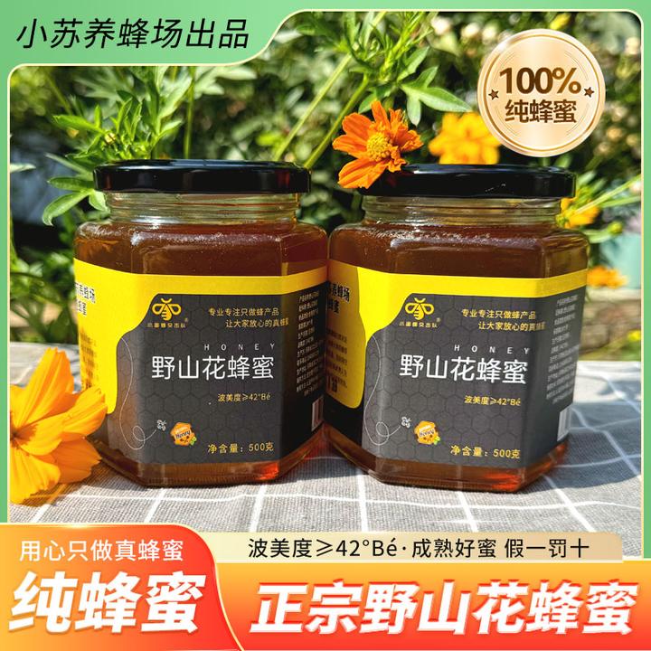 小苏养蜂场【假一赔十】野山花蜂蜜--新鲜纯正天然酿造健康农家自产
