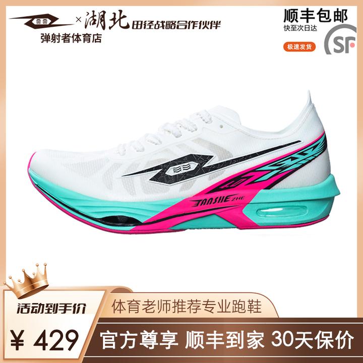 弹射者黑马4.0四代全掌碳板竞速训练运动比赛中考体测体考跑步鞋