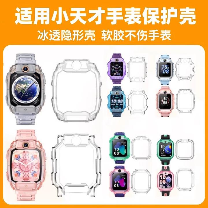 适用小天才Z11Z10Z9儿童电话手表z7z6p印花保护壳z5D3D2保护套N3
