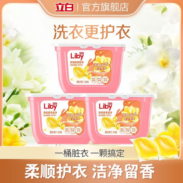 立白小苍兰洗衣凝珠深层去渍持久留香柔顺护衣易漂无残留浓缩水洗