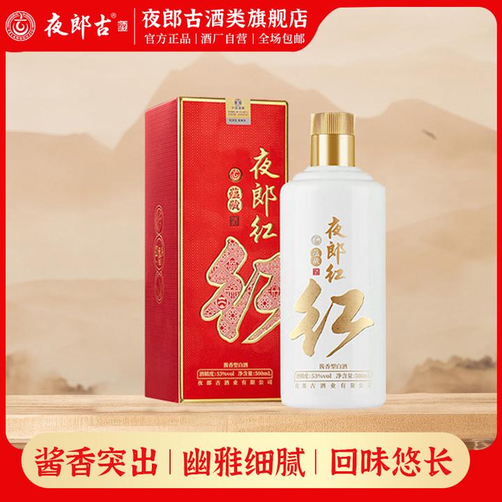 夜郎古【旗舰专享】夜郎红蕴藏纯粮优级酱香白酒单瓶53%Vol500ml