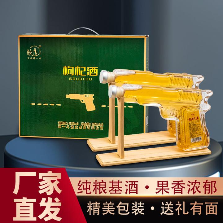 【中秋惊喜价】42度枸杞酒枪型瓶纯粮酒泡枸杞红枣一箱2瓶每瓶220ml