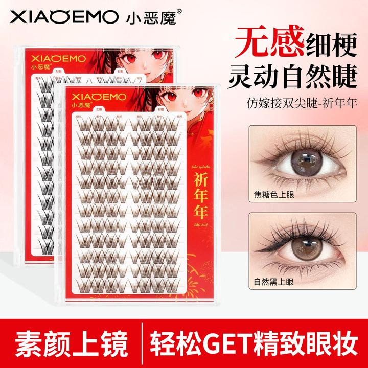 【小恶魔】祈年年假睫毛上睫毛大容量卷翘纤长黑色茶棕色纯欲自然