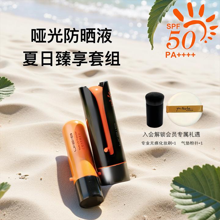 U2B优图碧彩妆哑光防晒液套组水感清爽蜜桃色妆前SPF50伪素颜
