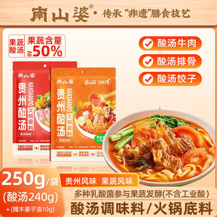 南山婆贵州红酸汤火锅底料番茄酸汤水煮菜调料包独立小包装推荐