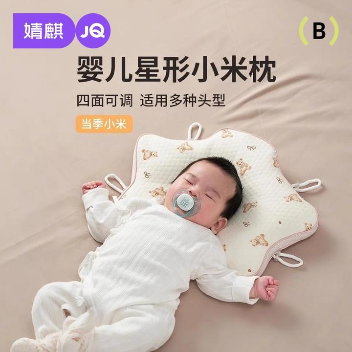 婧麒小米定型枕婴幼儿0到6个月新生儿宝宝圆头枕头矫正头型纠正枕