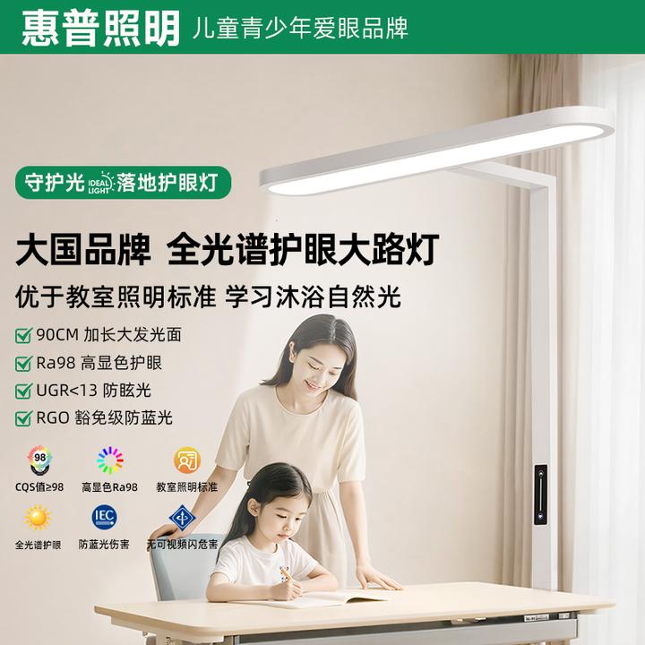 惠普照明学生大路灯护眼灯学习台灯专用防近视书桌落地灯护眼台灯