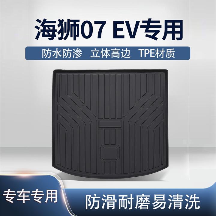 比亚迪海狮EV后备箱垫专用汽车用品配件改装TPE防水后尾箱垫子