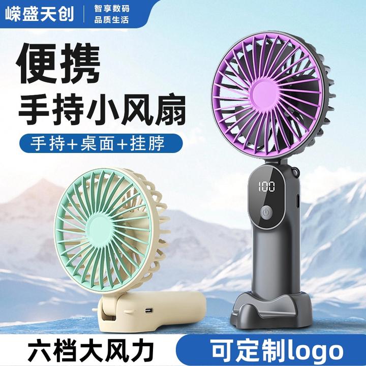 嵘盛天创迷你折叠多功能风扇手持便携式学生宿舍随身usb充电数显