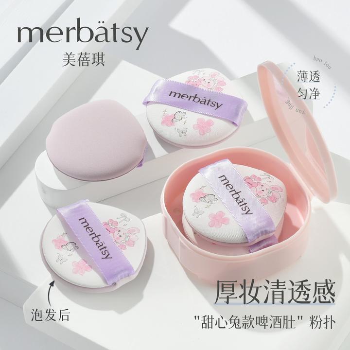 MERBATSY粉扑气垫干湿两用啤酒肚粉底化妆底妆清透服帖细腻棉花糖