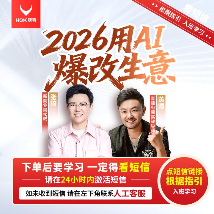 【官方正版】张琦：2026用AI爆改生意