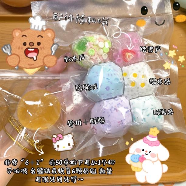 小球套组纯手工满填充物超大声控解压玩具捏捏乐手作迷你