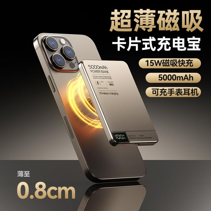 MagSafe外接电池Qi2充电宝iPhone华为小米手机大容量磁吸充电宝