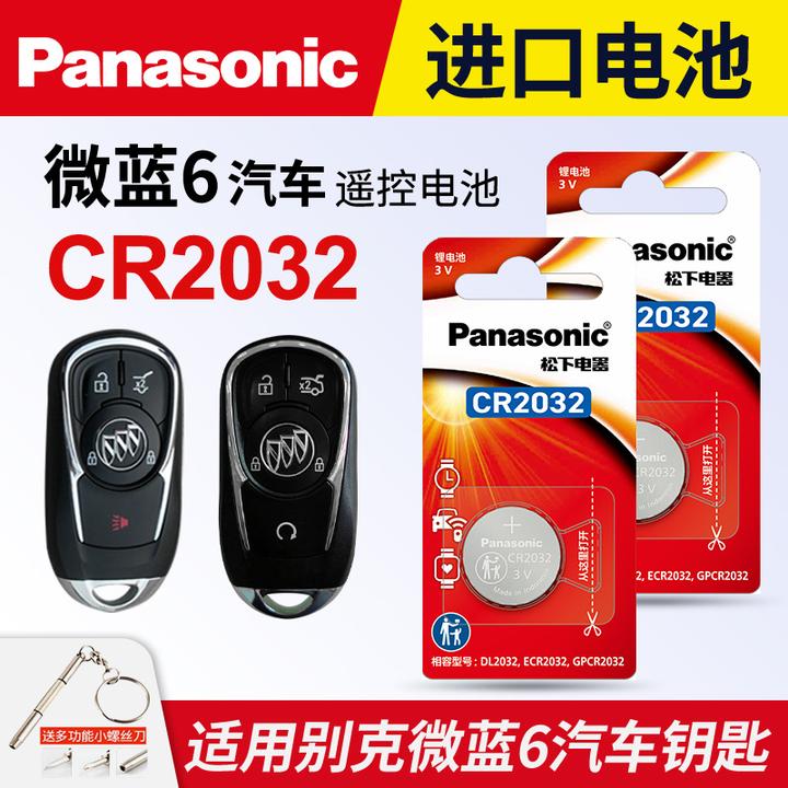 适用别克 微蓝6 纯电动 汽车钥匙电池松下CR2032遥控器纽扣电子