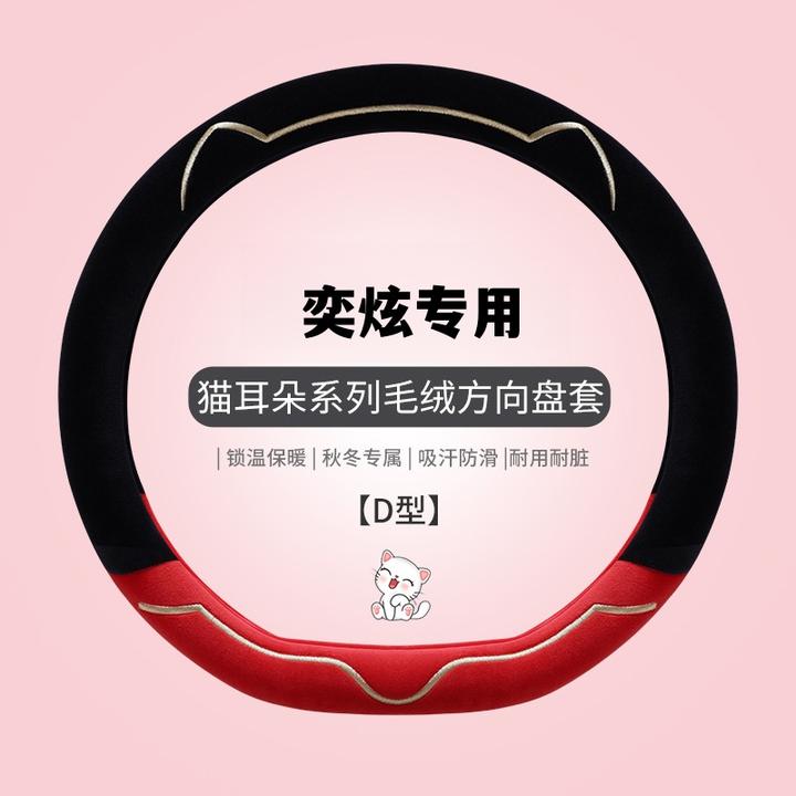奕炫GS冬季毛绒方向盘套浩瀚皓极高级轻奢短毛绒新款汽车保暖把套