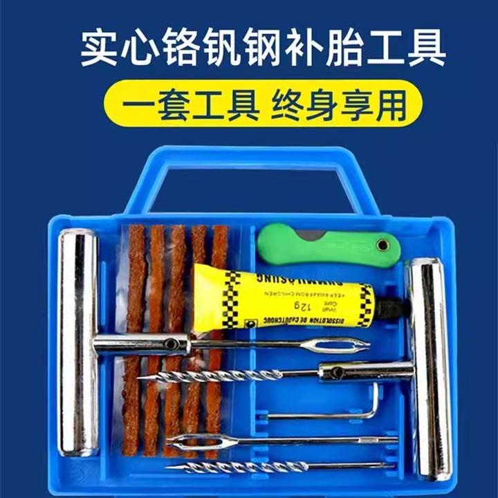 汽车补胎工具套装真空轮胎电动摩托车专用胶条辣条快速补胎神器
