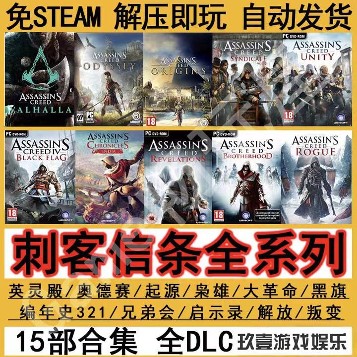 刺客信条网盘下载英灵殿奥德赛起源枭雄全合集DLC免steam电脑游戏