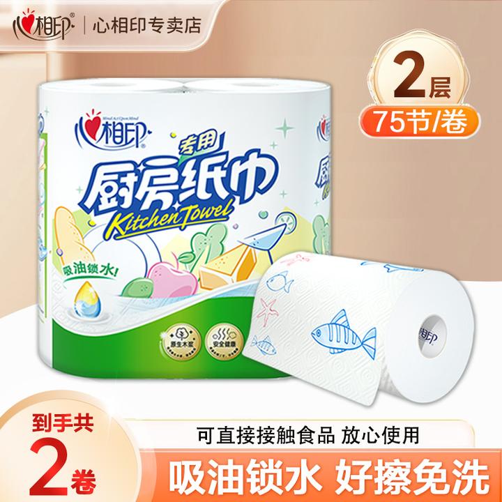 心相印厨房纸巾75节2卷去油家用大卷厨房用纸加厚两用干湿一次性