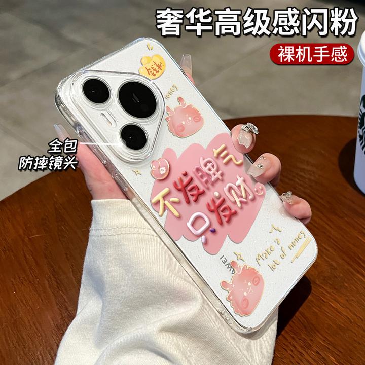 只发财适用华为pura70手机壳细闪p70pro防摔保护+网红全包透明