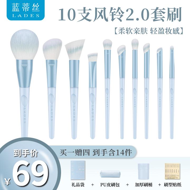 LADES/蓝蒂丝2.0风铃10支化妆刷套装眼影修容高光刷套刷柔软便携