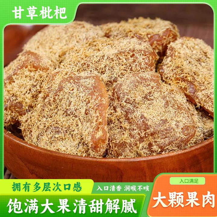 【正宗甘草枇杷干】软糯香甜营养丰富老少皆宜办公休闲小零食 KX-2