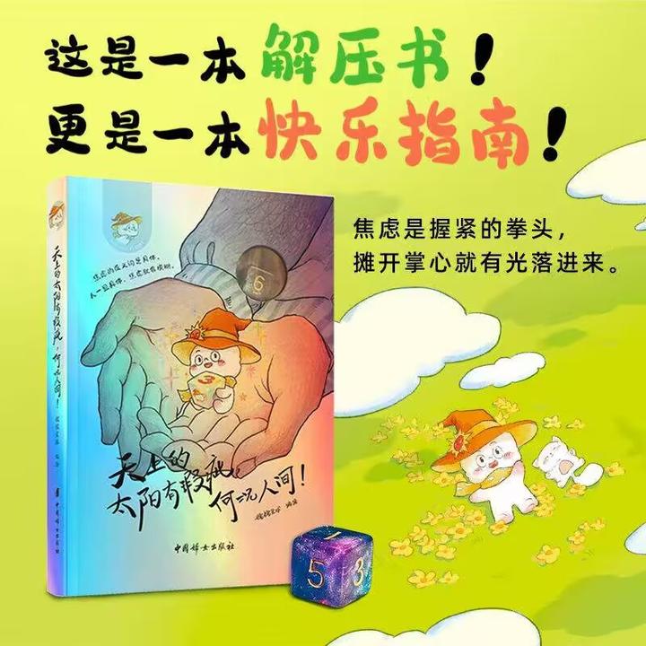 天上的太阳有瑕疵 何况人间 糯糯星球 编绘 减轻焦虑发现美好生活