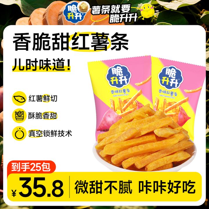 【脆升升】新品红薯条红薯干20g*25包切条酥脆原切香甜出游追剧零食