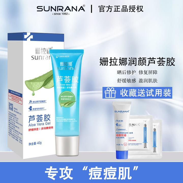 姗拉娜芦荟胶晒后修护祛痘淡化痘印补水保湿修复舒缓痘肌爆皮凝胶