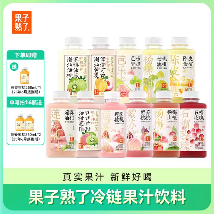 果子熟了莲雾桃桃油柑芭乐柠檬紫苏桃桃果汁350ml