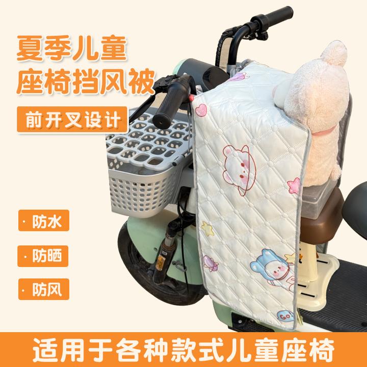 电动车前置儿童座椅挡风被电瓶车内搭防水夏季防晒开叉薄款亲子款