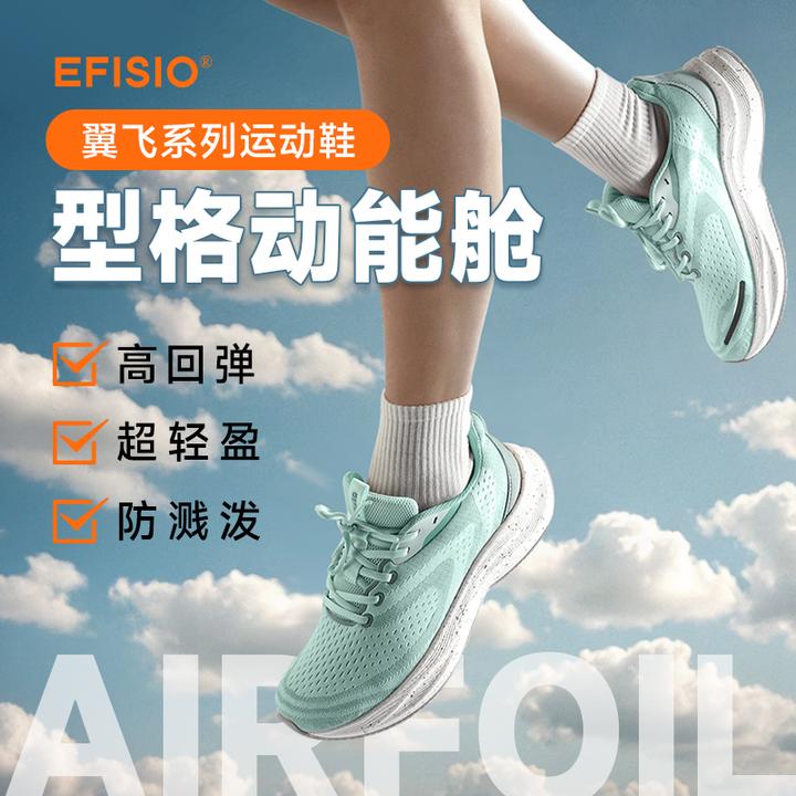 EFISIO翼飞运动鞋碳板舒适回弹缓震防溅泼跑步时尚百搭专业跑步鞋