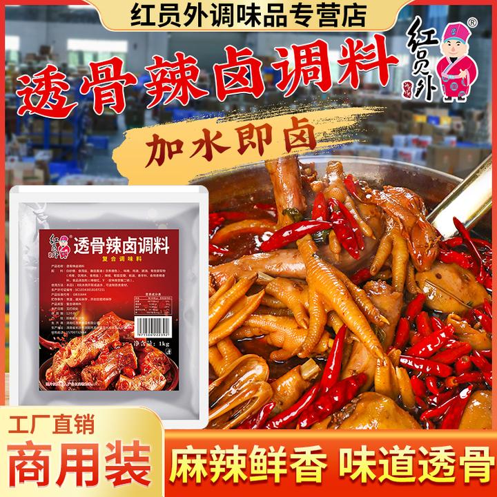 红员外透骨辣卤调料麻辣卤料包周黑鸭甜辣卤料卤汁调料卤水调味料