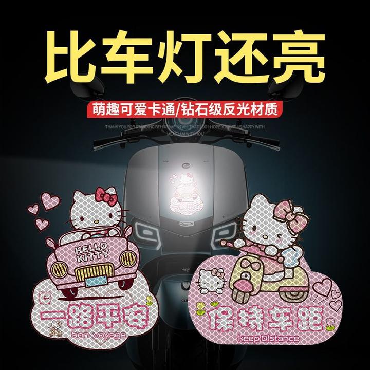 电动车夜间反光贴摩托车贴纸装饰凯蒂猫汽车个性车贴划痕遮挡遮盖